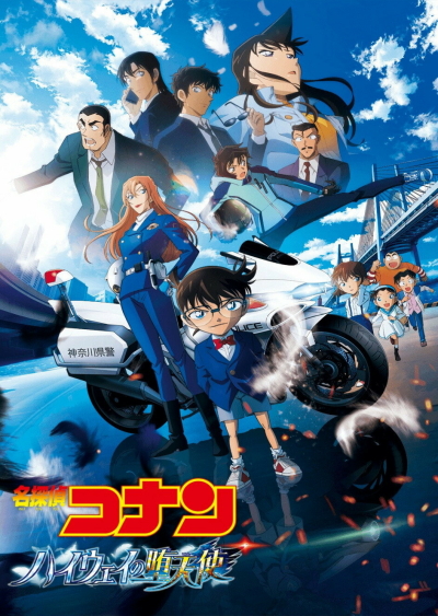 Filmplakat: Anime Night: Detektiv Conan Film 29: Der gefallene Engel des Highways